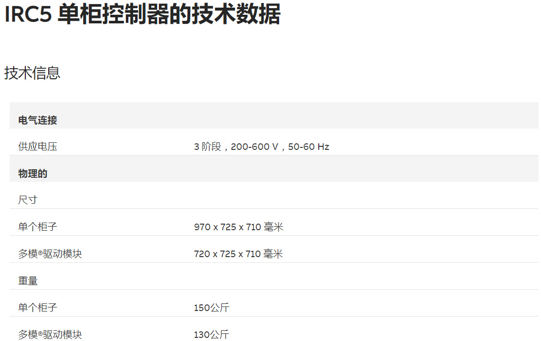 ABB机器人控制器技术数据