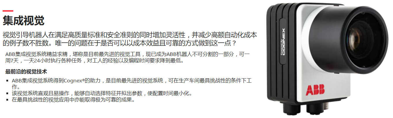 ABB机器人集成视觉